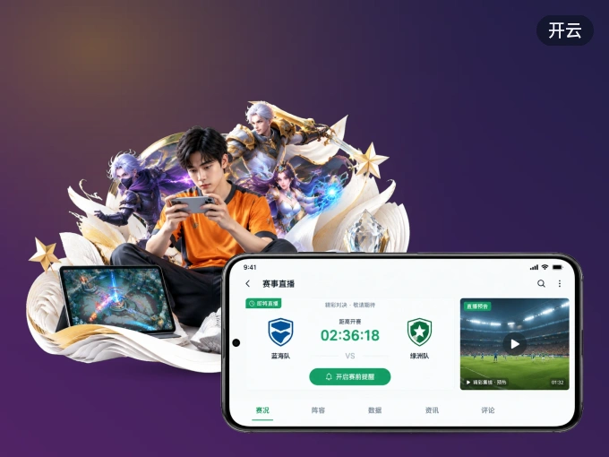 开云 APP，赛事实时更新更方便
